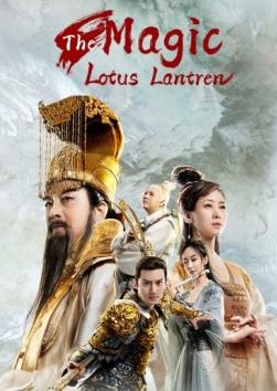 ดูหนังออนไลน์ฟรี The Magic Lotus Lantern (2021) ตำนานรักโคมสวรรค์