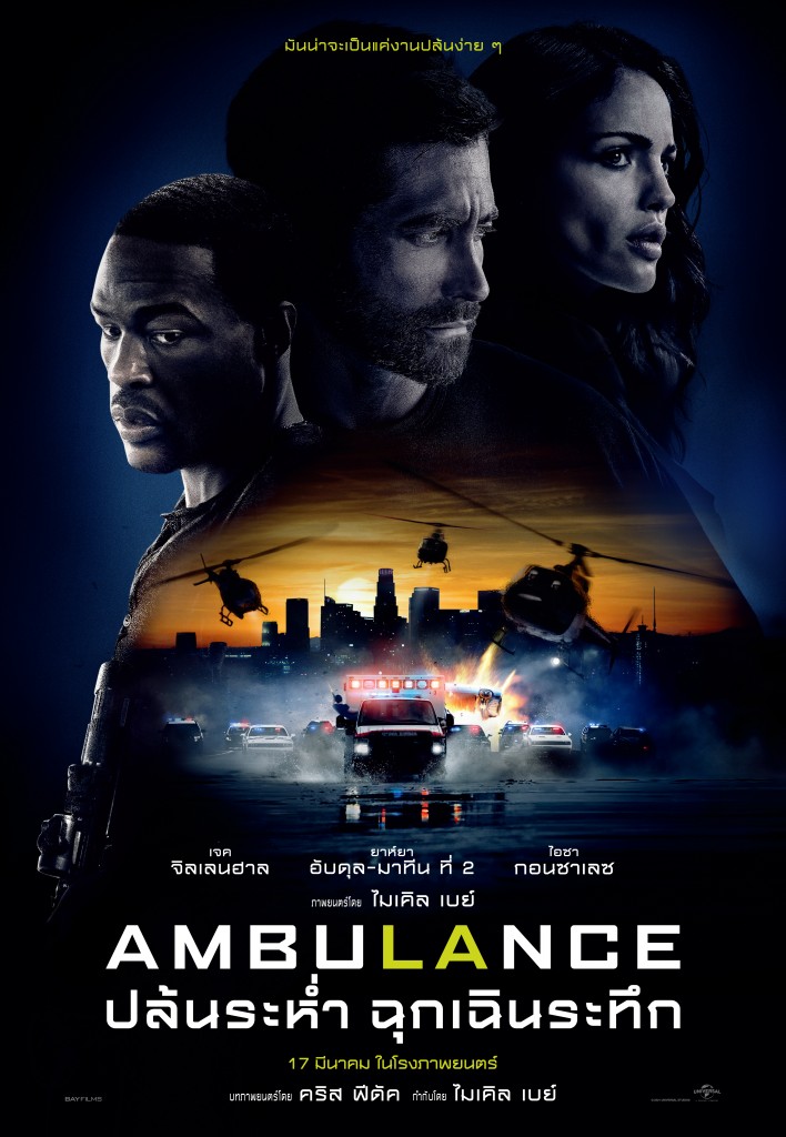 ดูหนังออนไลน์ฟรี Ambulance (2022) ปล้นระห่ำ ฉุกเฉินระทึก (ซับไทย)